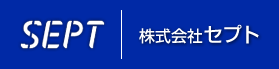 株式会社セプト